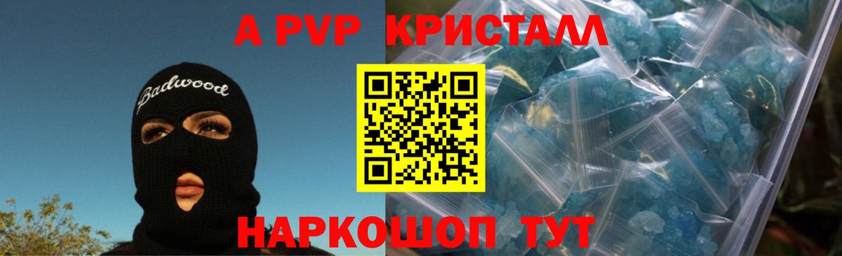 Alpha PVP кристаллы  APVP  закладки  Вход с VPN  Alpha-PVP СК КРИС  Якутск 