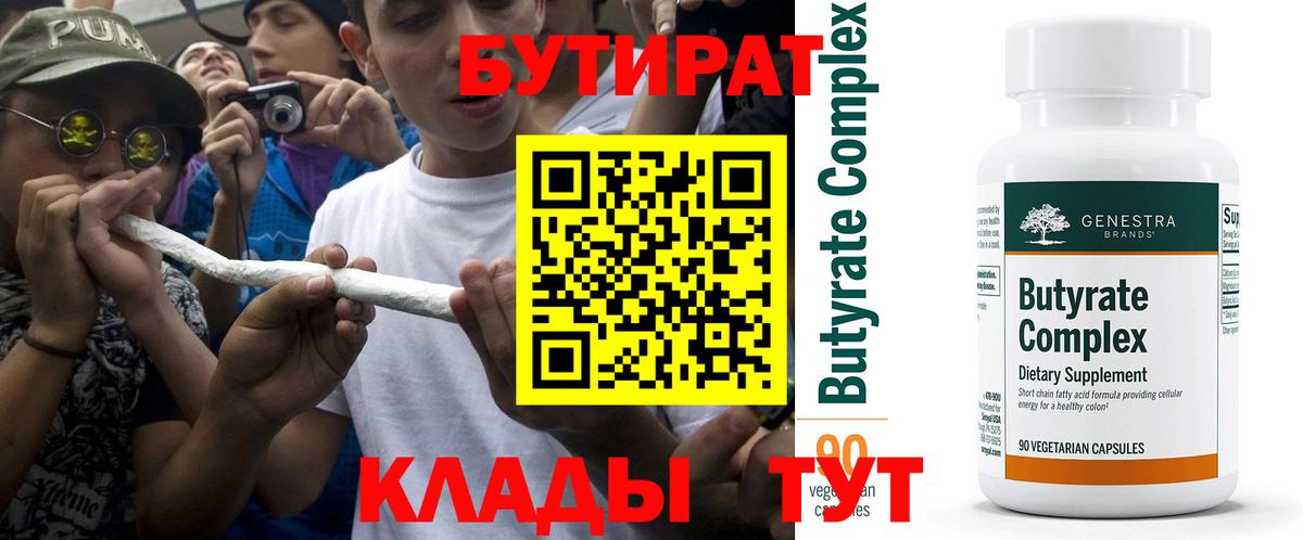 БУТИРАТ BDO 33% Якутск