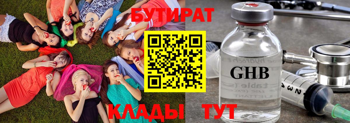 Бутират  БУТИРАТ GHB  Вход с VPN  Якутск 