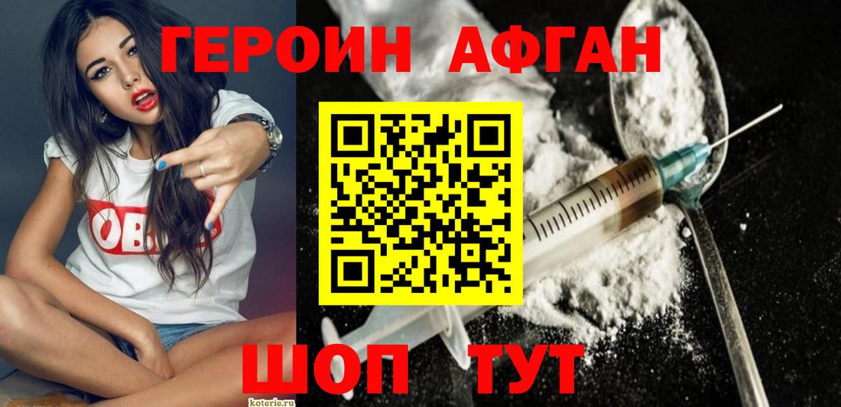 ГЕРОИН VHQ Якутск