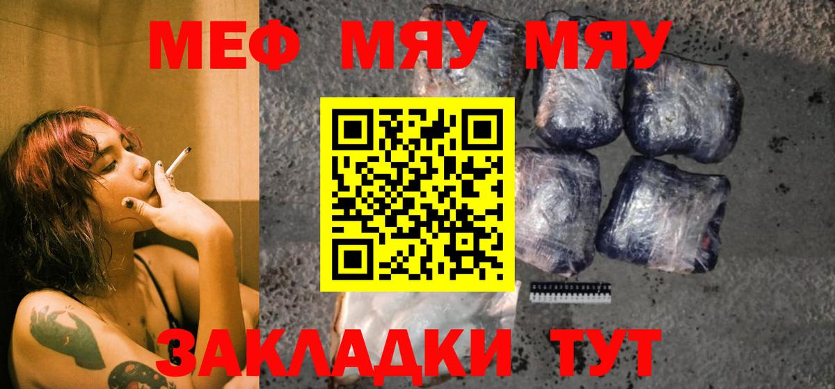 Мефедрон Якутск